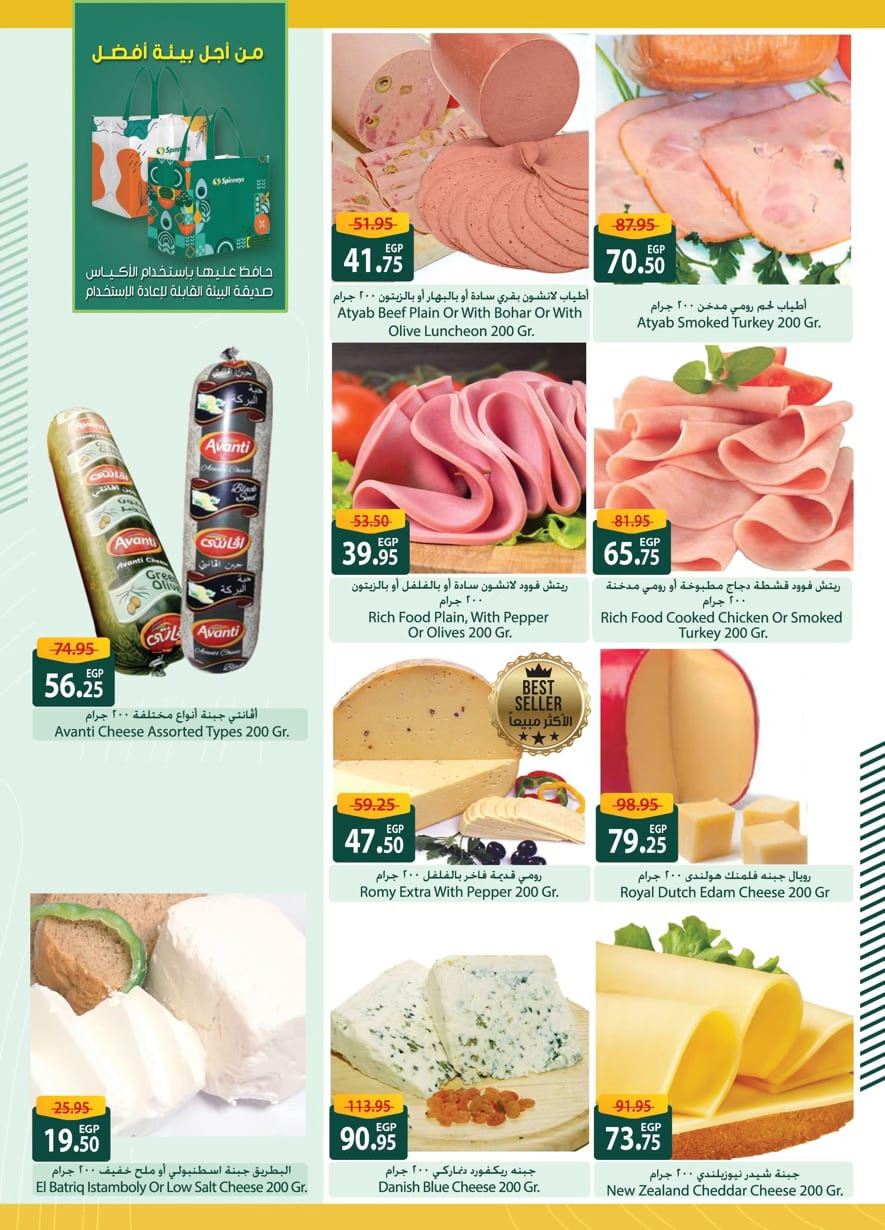 spinneys offers from 6feb to 19feb 2025 عروض سبينس من 6 فبراير حتى 19 فبراير 2025 صفحة رقم 54